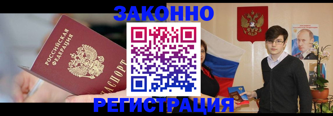временная регистрация законно в Гагарине